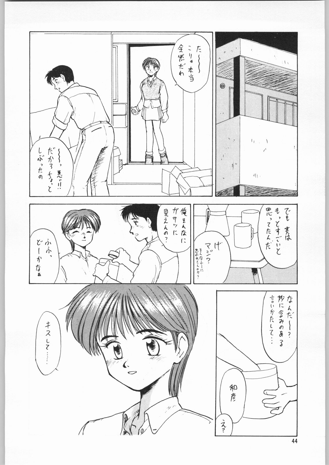 (C49) [亀祥堂、スタジオ夢魂 (よろず)] ときめき白書 (ときめきメモリアル)