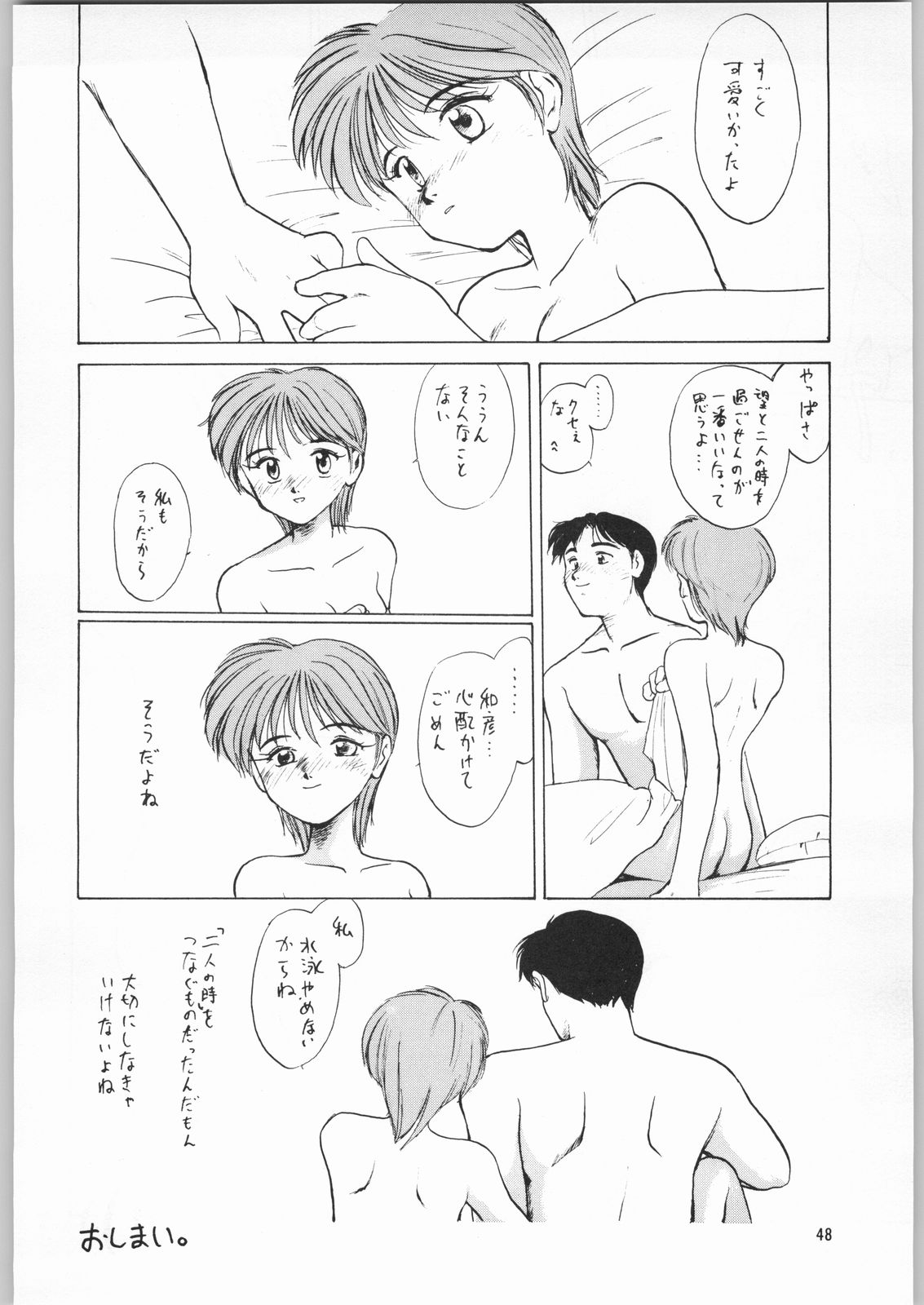 (C49) [亀祥堂、スタジオ夢魂 (よろず)] ときめき白書 (ときめきメモリアル)
