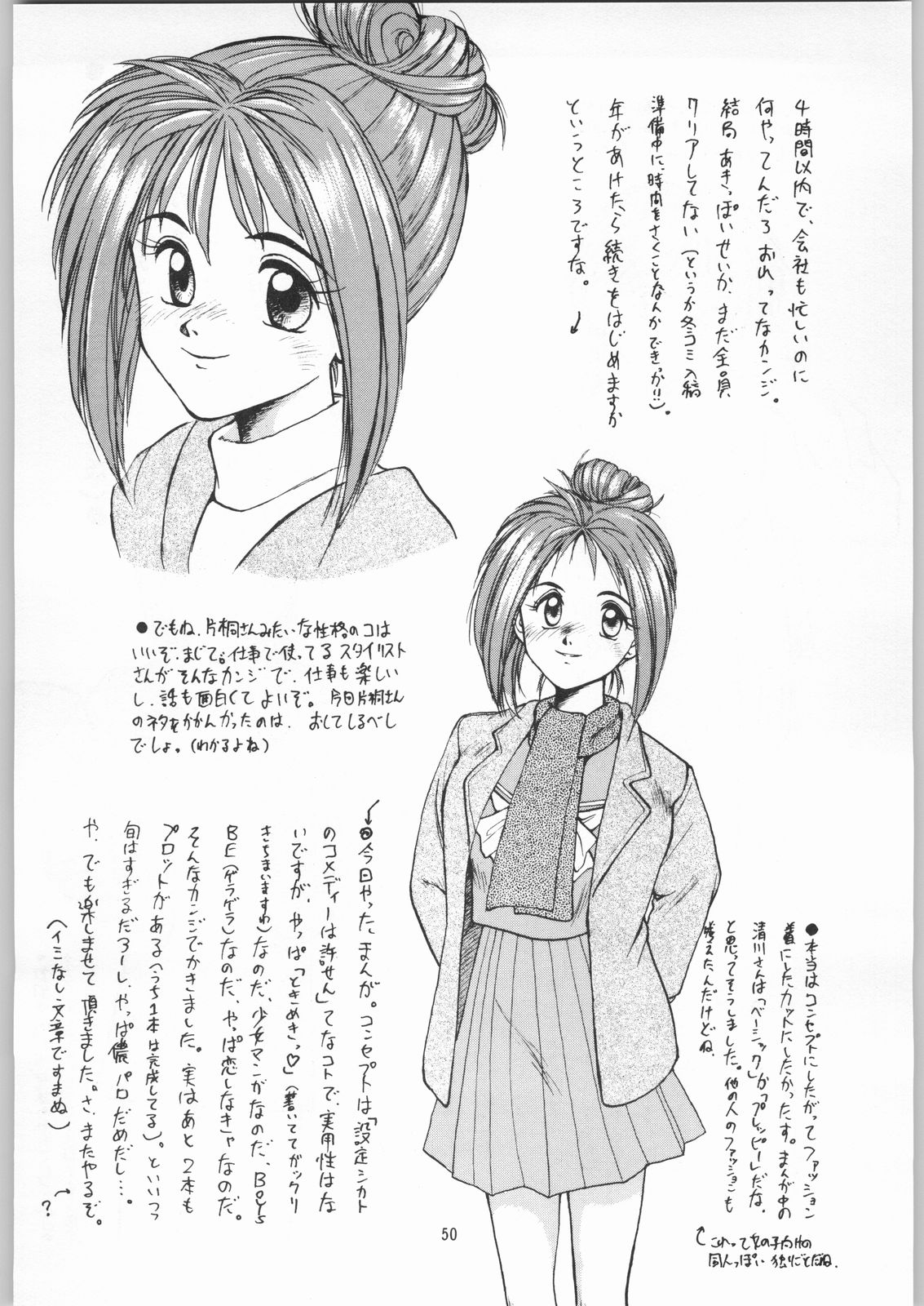 (C49) [亀祥堂、スタジオ夢魂 (よろず)] ときめき白書 (ときめきメモリアル)