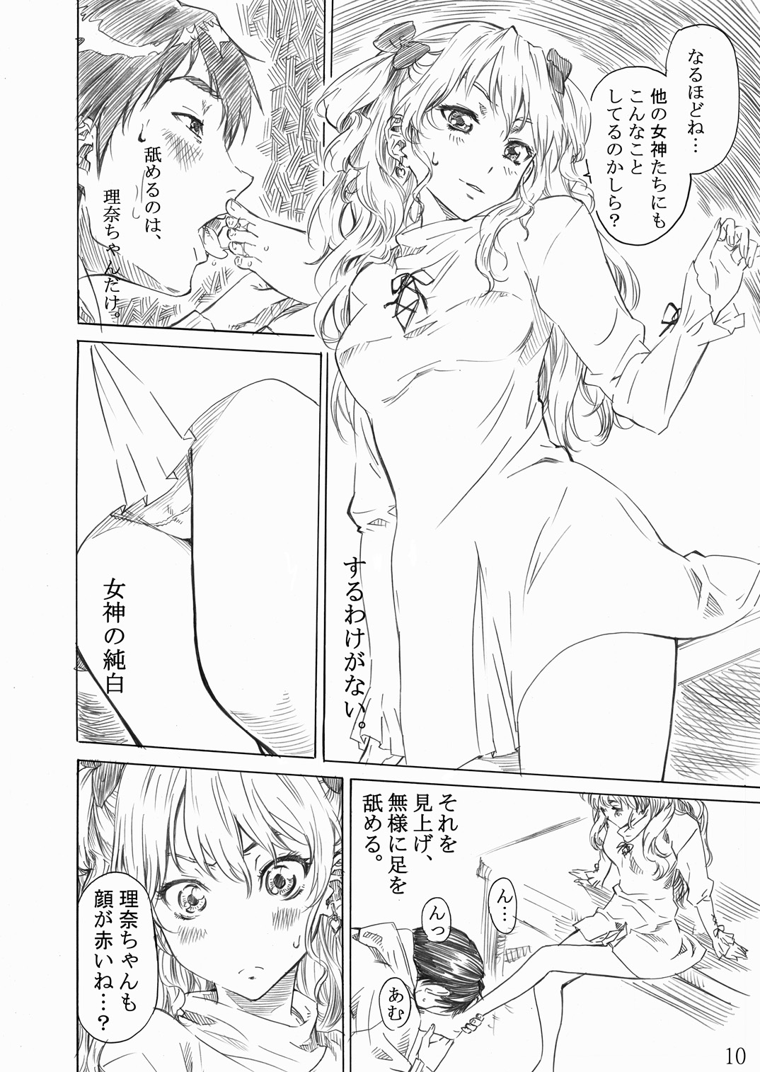 [丸田道場 (MARUTA)] 理奈様の美しいおみ足に踏まれたいッッ!! (ホワイトアルバム) [DL版]
