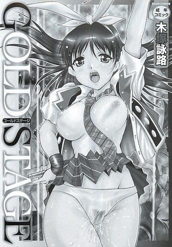 [木塚詠路] GOLD STAGE