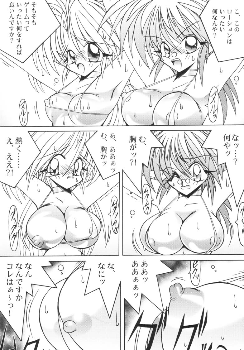 (C61) [悪魔の絵本拍手団 (うお)] Can2 GIRL 2 (覇王大系リューナイト)