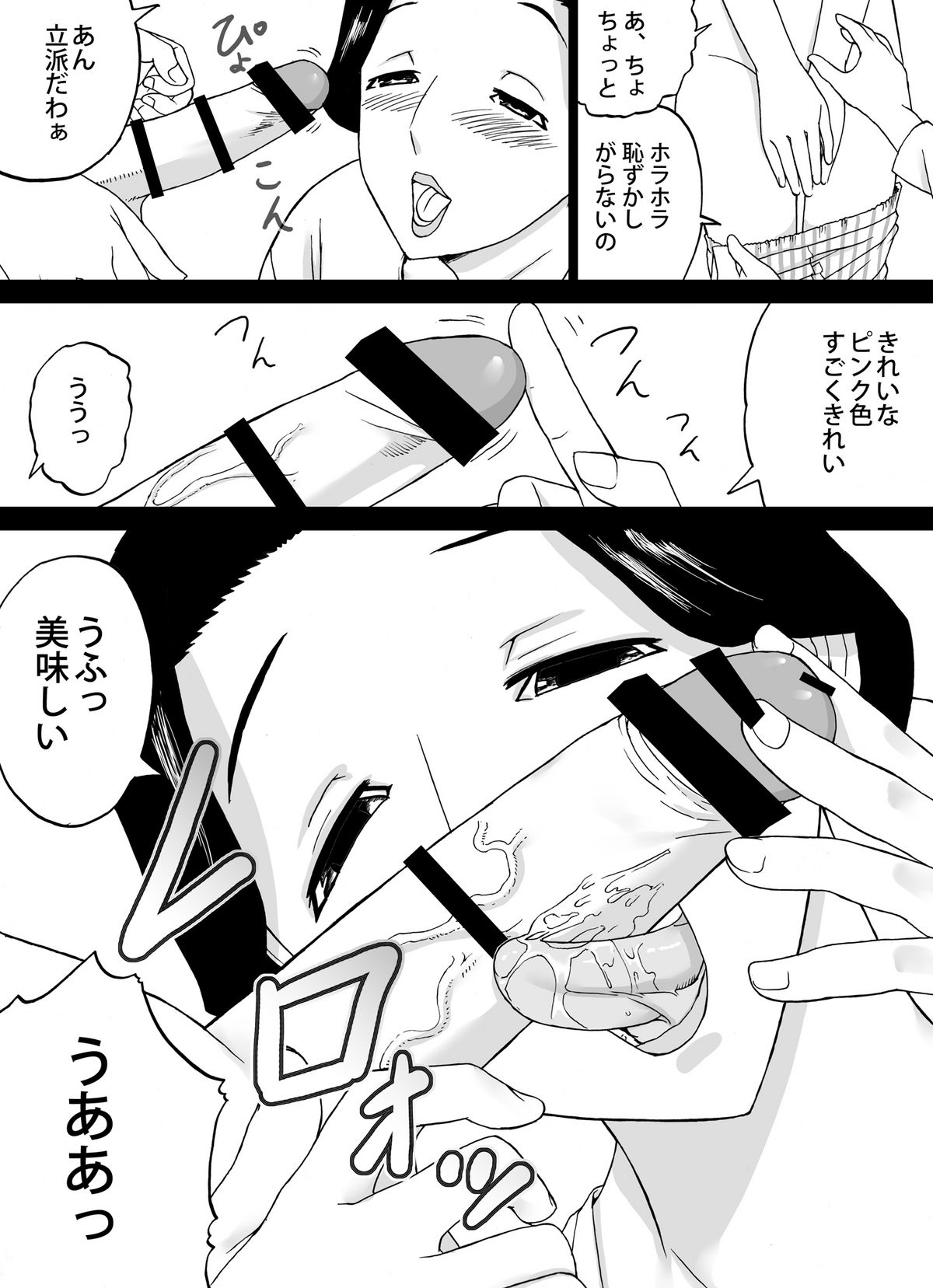 [三杯酢] 隣のおばさん