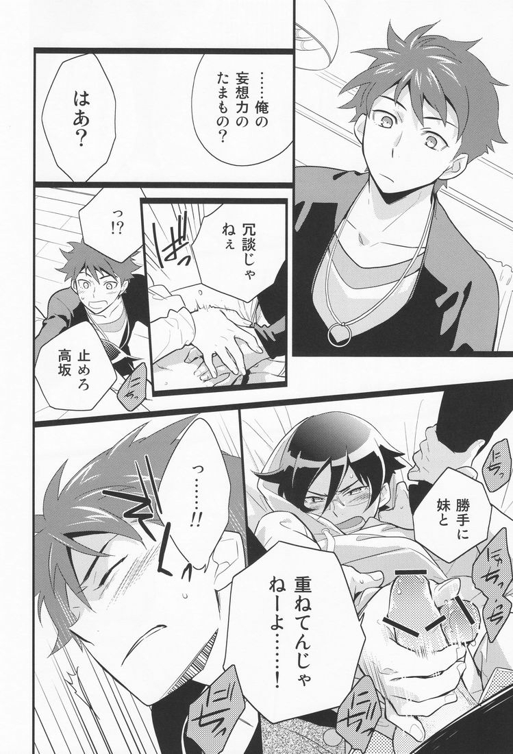[どうもすみません。 (ジャンピング土下座)] 俺を親友がこんなに可愛がるわけがないっ! (俺の妹がこんなに可愛いわけがない)