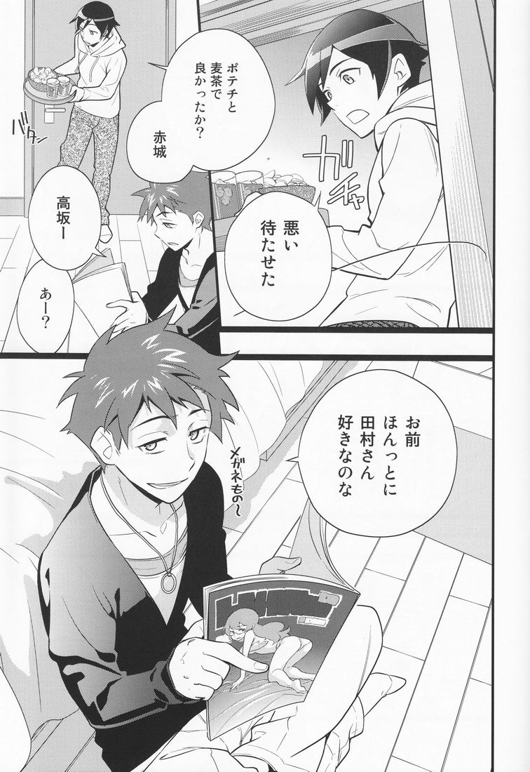 [どうもすみません。 (ジャンピング土下座)] 俺を親友がこんなに可愛がるわけがないっ! (俺の妹がこんなに可愛いわけがない)