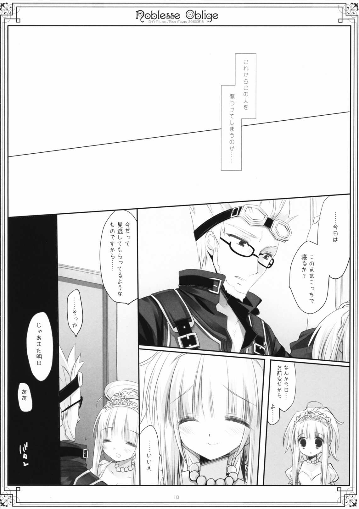(C78) [D･N･A.Lab. (ミヤスリサ)] ノーブレスオブリージュ (世界樹の迷宮)