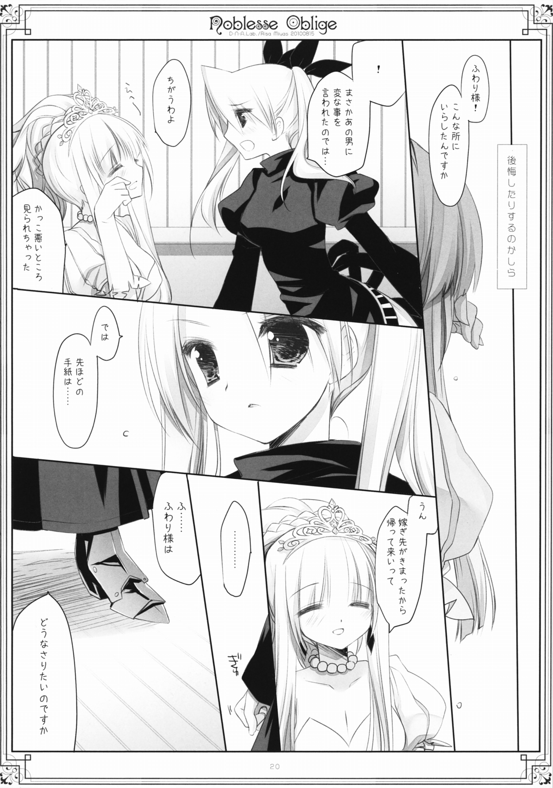 (C78) [D･N･A.Lab. (ミヤスリサ)] ノーブレスオブリージュ (世界樹の迷宮)
