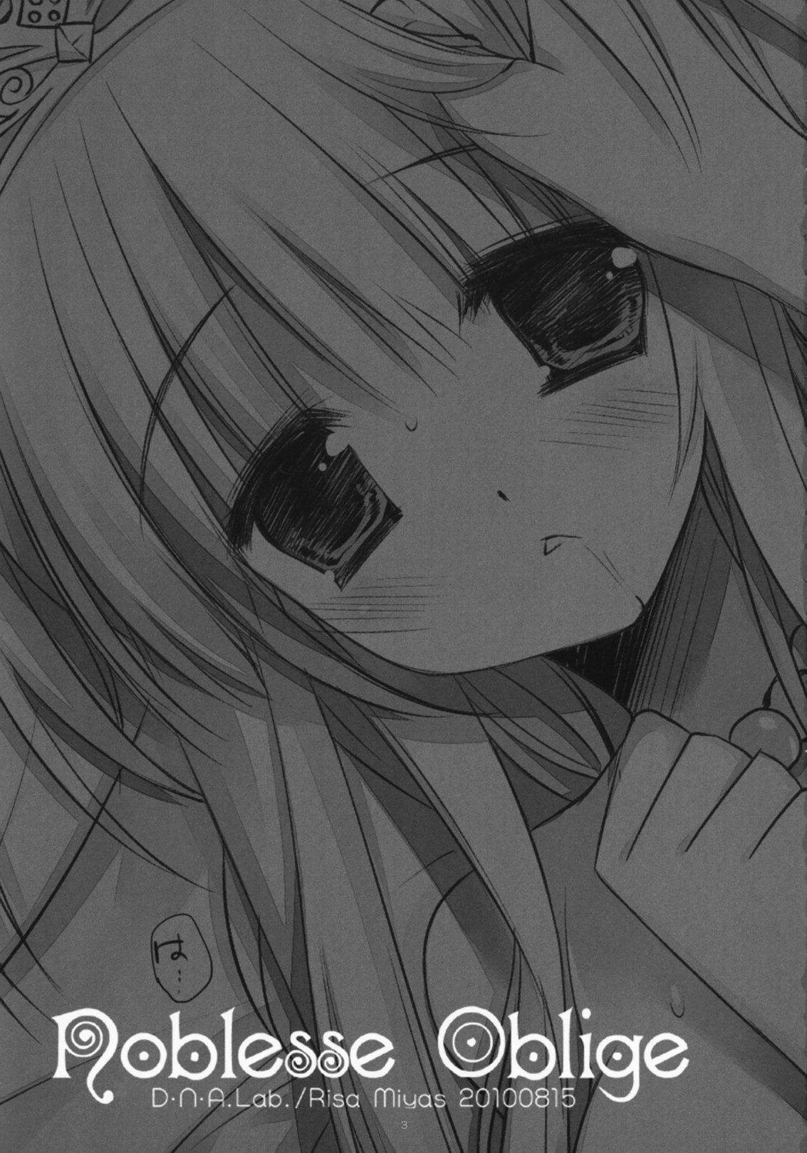 (C78) [D･N･A.Lab. (ミヤスリサ)] ノーブレスオブリージュ (世界樹の迷宮)
