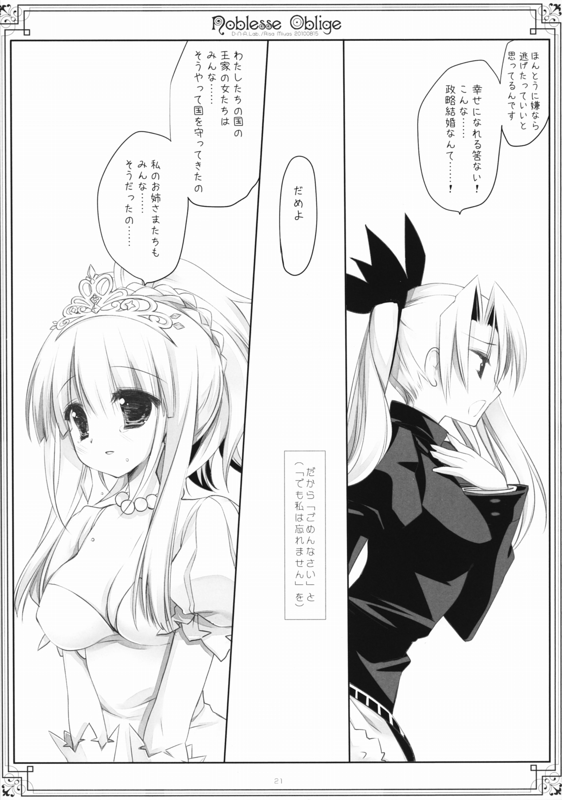 (C78) [D･N･A.Lab. (ミヤスリサ)] ノーブレスオブリージュ (世界樹の迷宮)