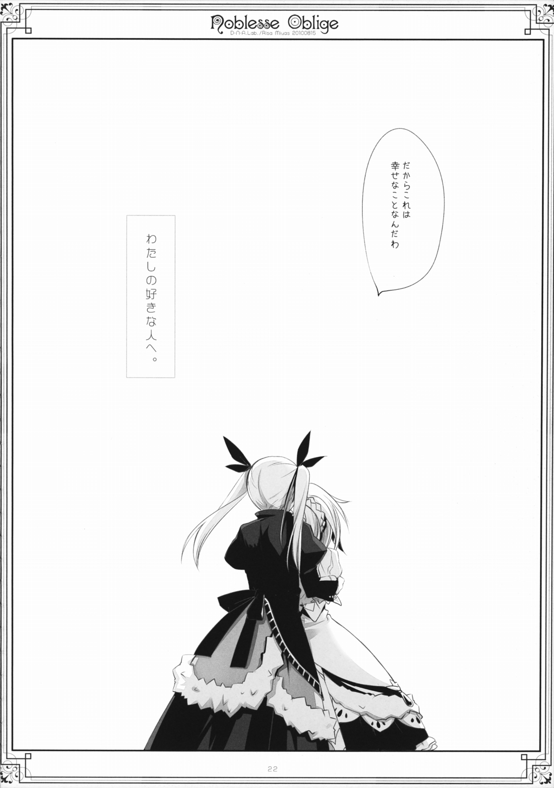 (C78) [D･N･A.Lab. (ミヤスリサ)] ノーブレスオブリージュ (世界樹の迷宮)