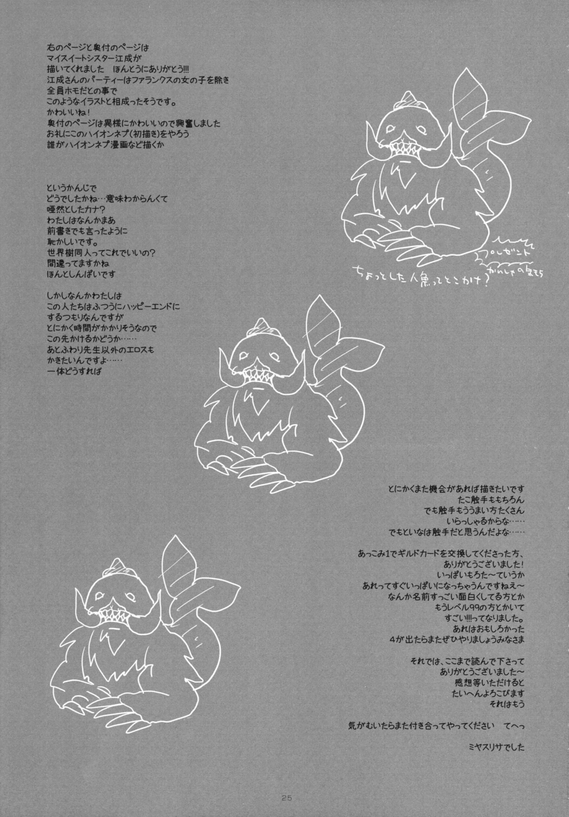 (C78) [D･N･A.Lab. (ミヤスリサ)] ノーブレスオブリージュ (世界樹の迷宮)