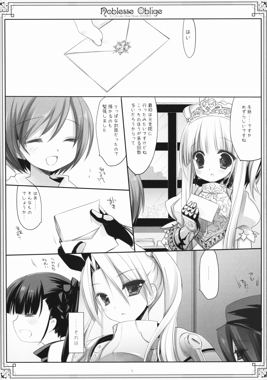 (C78) [D･N･A.Lab. (ミヤスリサ)] ノーブレスオブリージュ (世界樹の迷宮)
