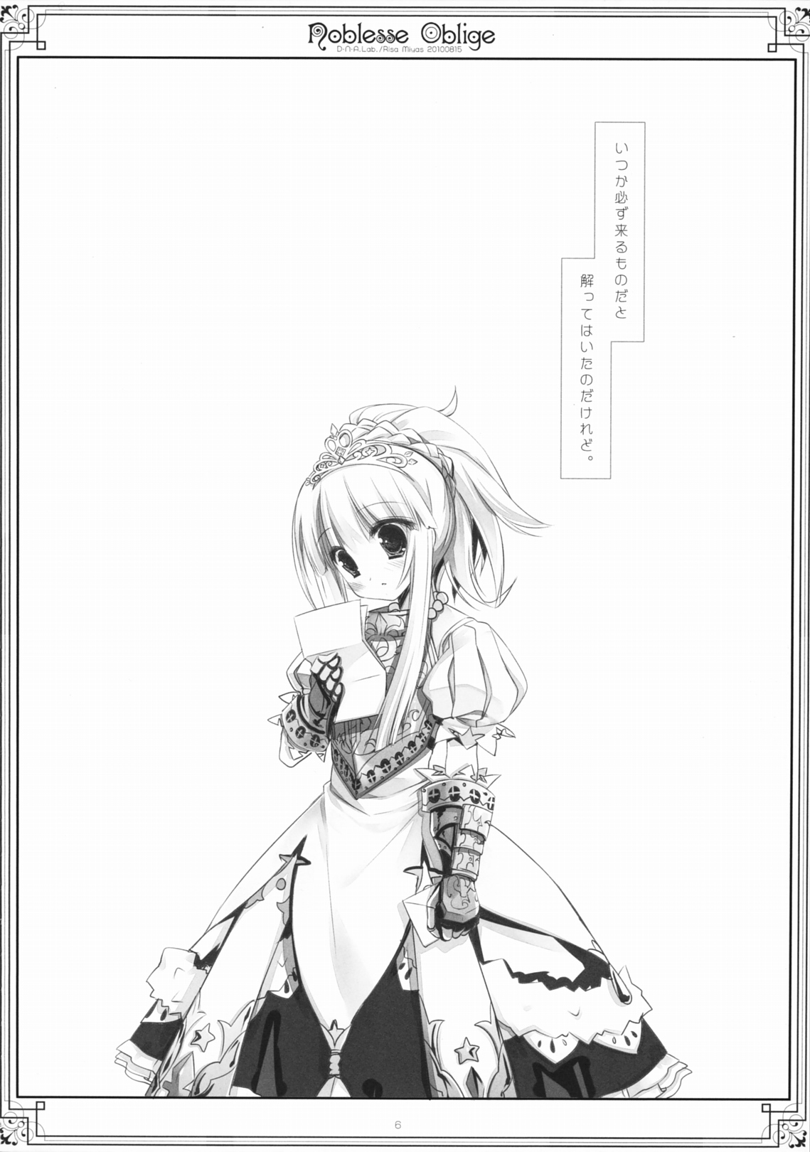 (C78) [D･N･A.Lab. (ミヤスリサ)] ノーブレスオブリージュ (世界樹の迷宮)