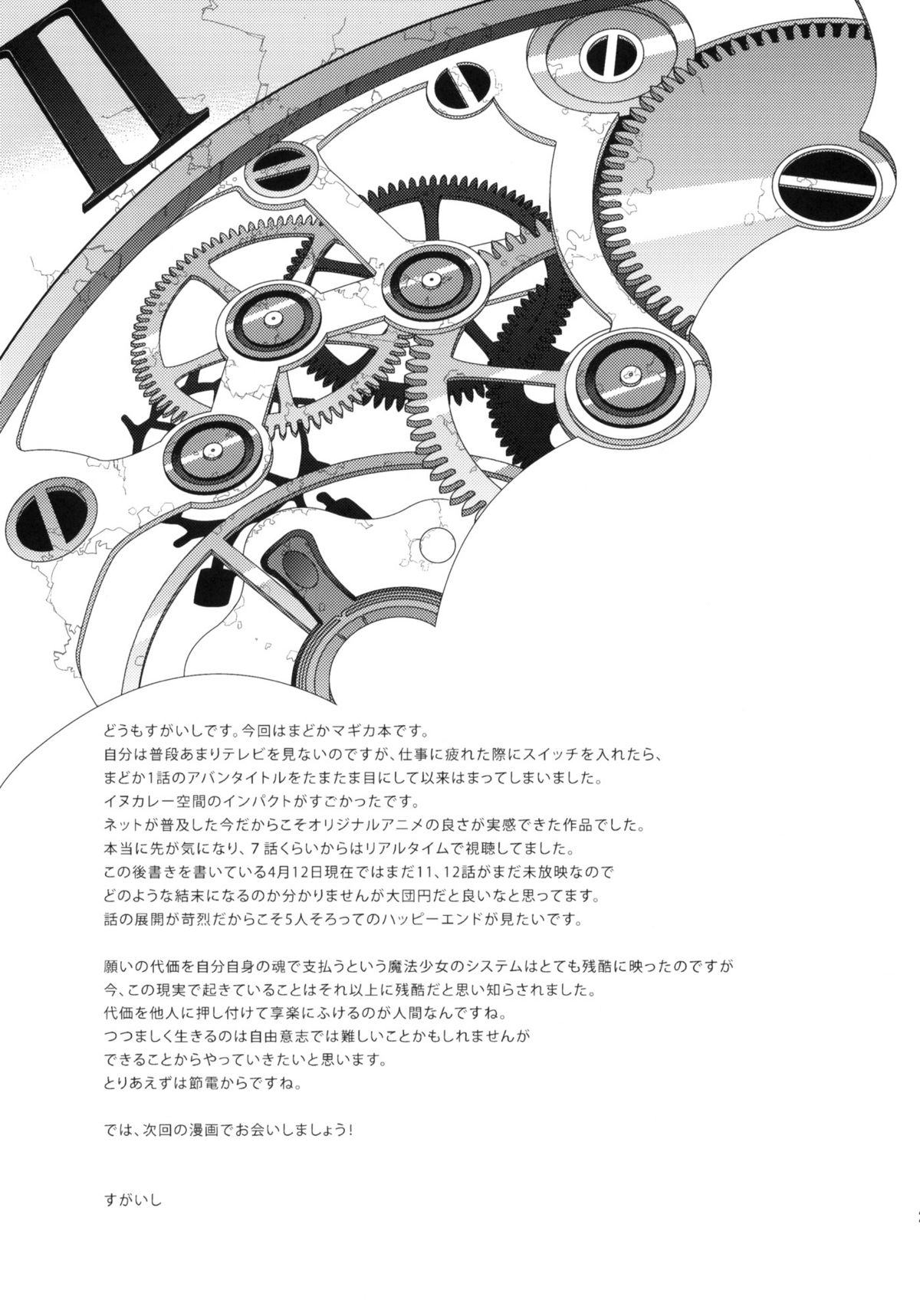 (COMIC1☆5) [Maniac Street (すがいし)] Tick Tock Bomb (魔法少女まどか☆マギカ)