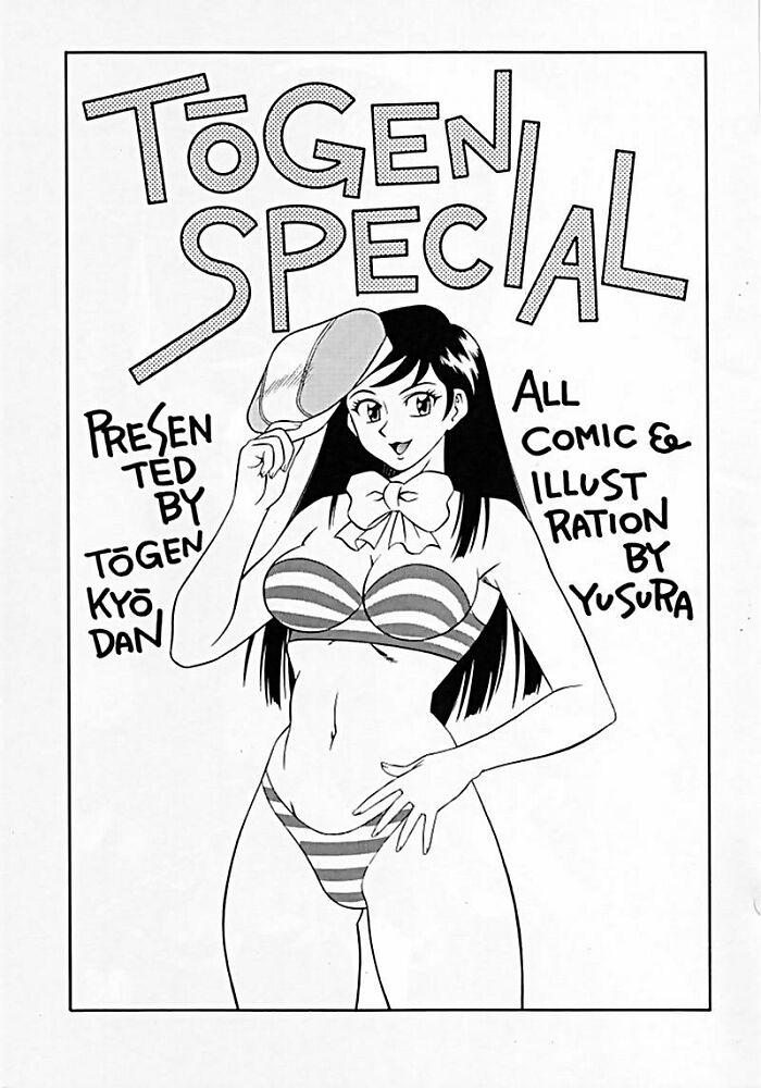 (C60) [桃源教団 (山桜桃)] 桃源 SPECIAL 2001 SUMMER (キューティーハニー)