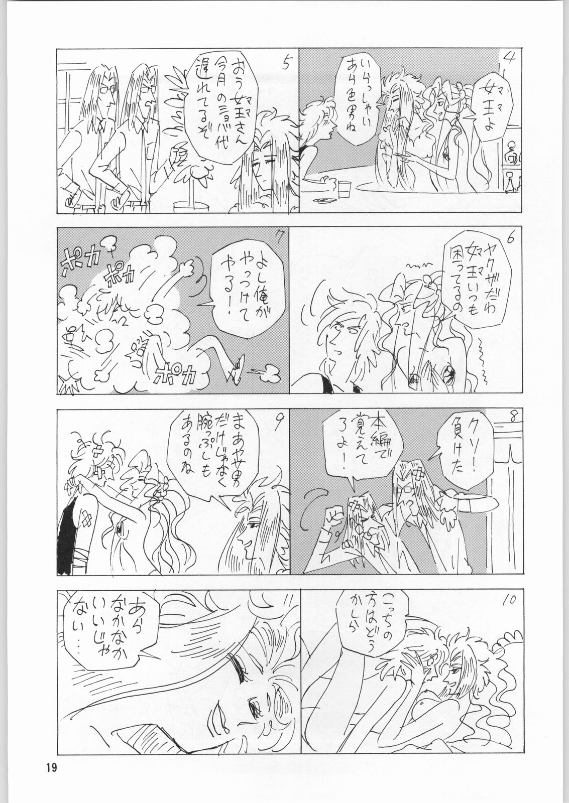 (C50) [元祖園田屋 (よろず)] 朝鮮飴 Ver.9.0 (よろず)
