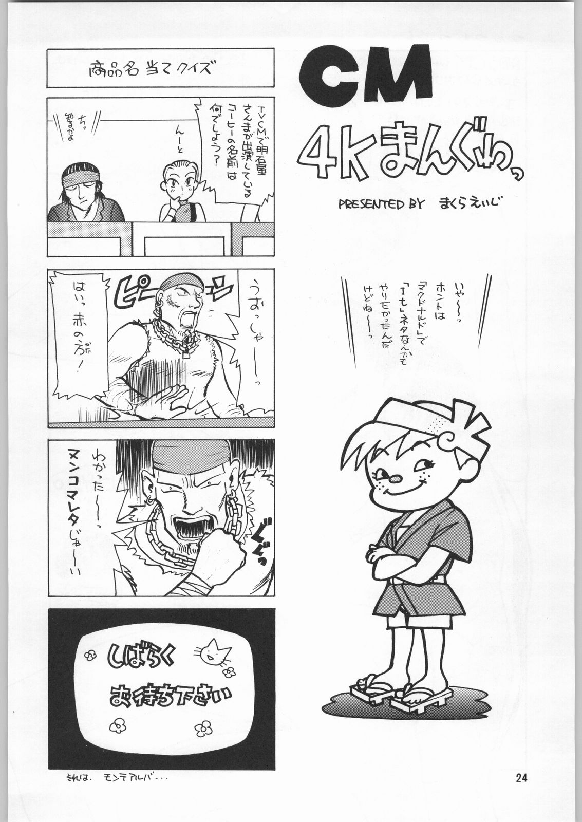 (C50) [元祖園田屋 (よろず)] 朝鮮飴 Ver.9.0 (よろず)