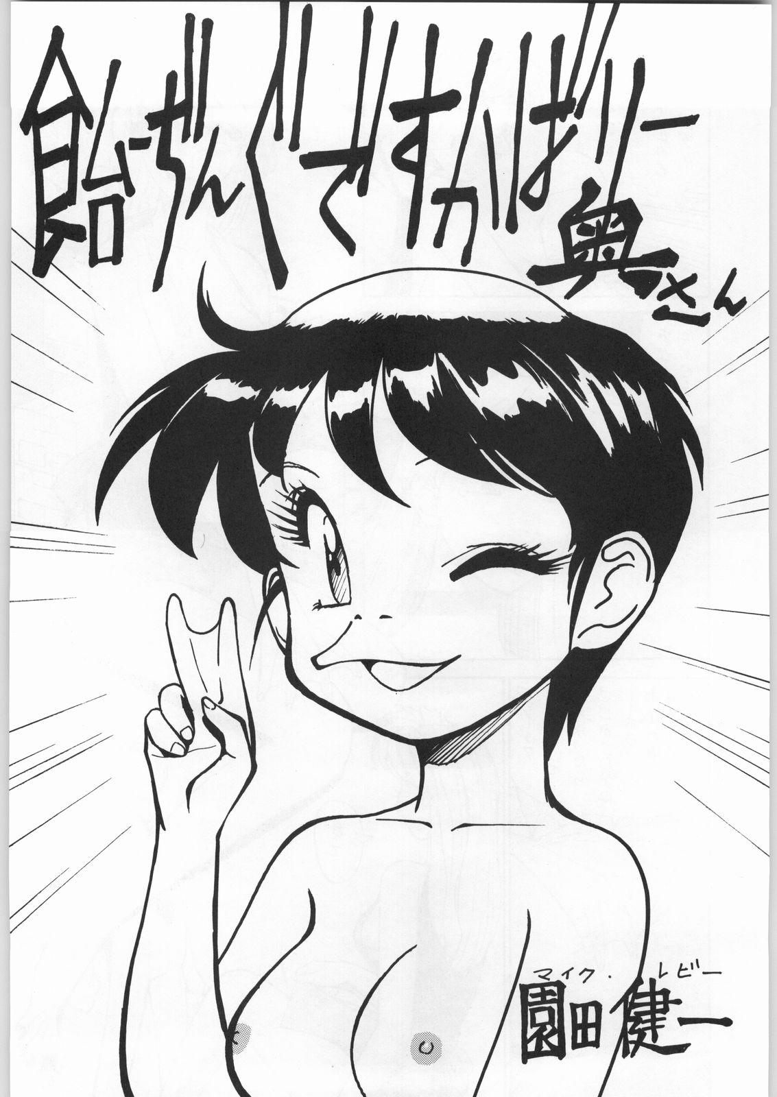 (C50) [元祖園田屋 (よろず)] 朝鮮飴 Ver.9.0 (よろず)