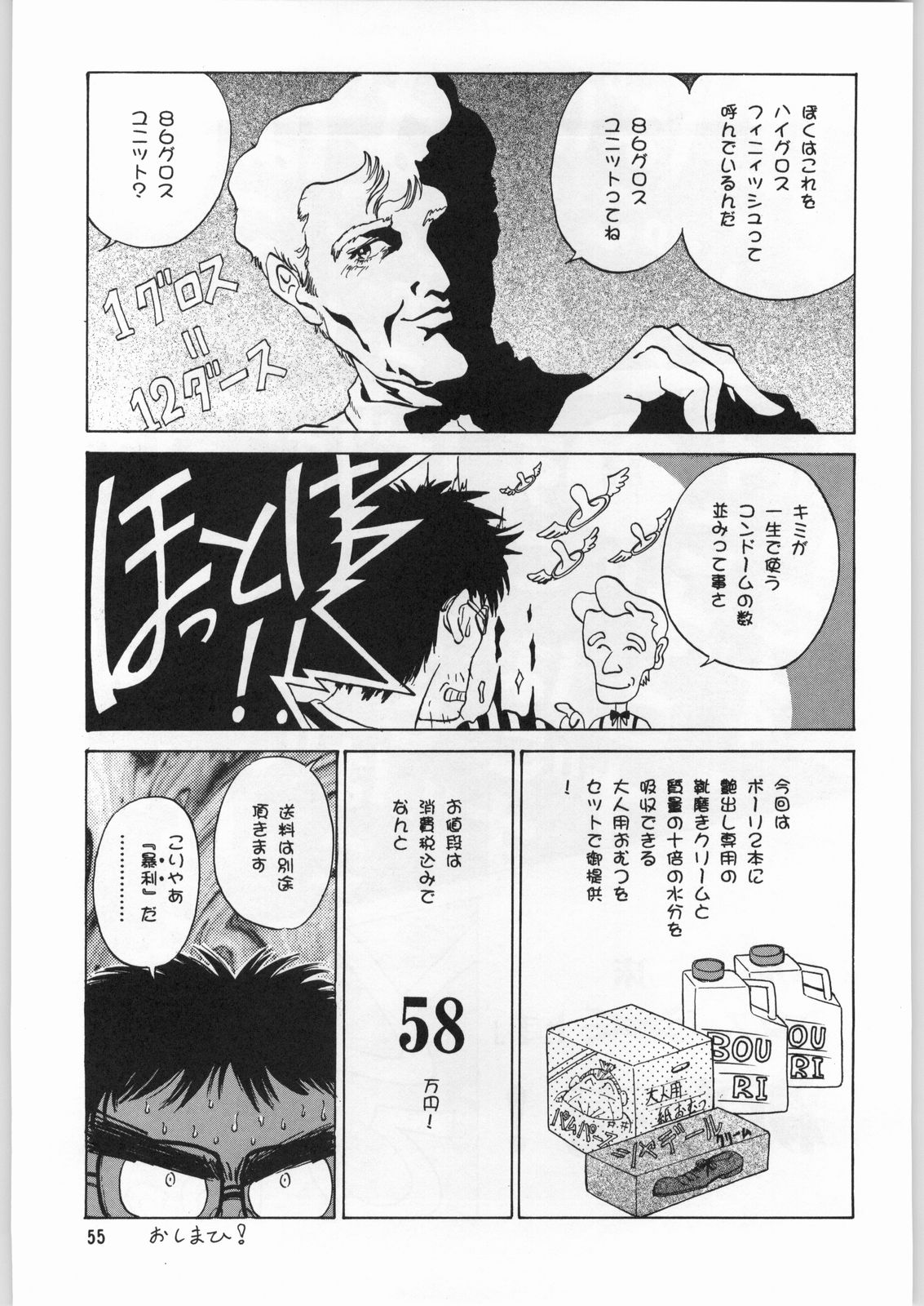(C50) [元祖園田屋 (よろず)] 朝鮮飴 Ver.9.0 (よろず)