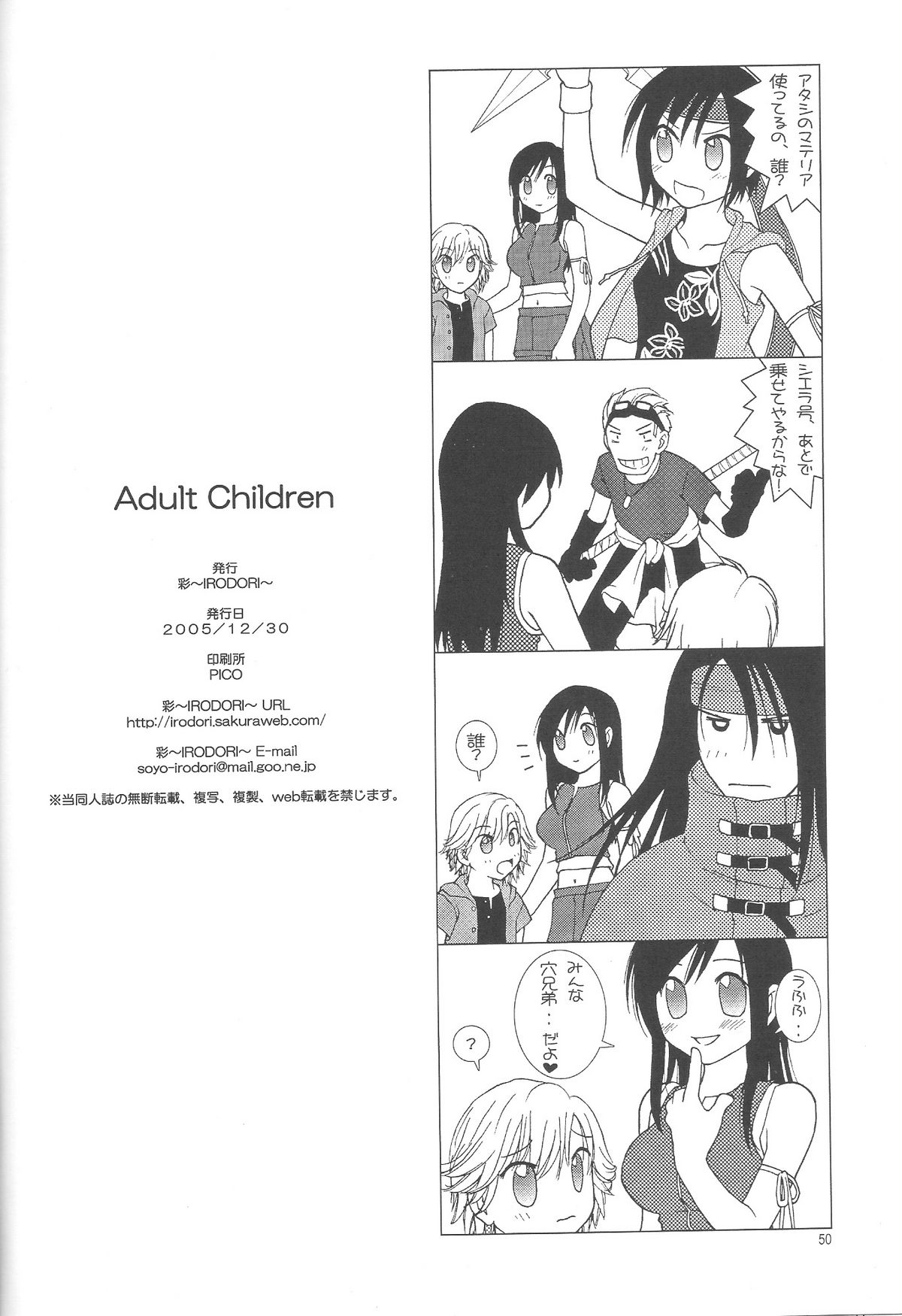 (C69) [IRODORI (そよそよ)] Adult Children (ファイナルファンタジー VII)