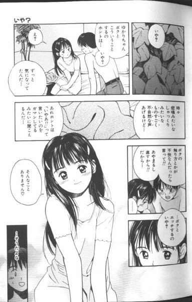 [田中ユタカ] 好きなんだってば !