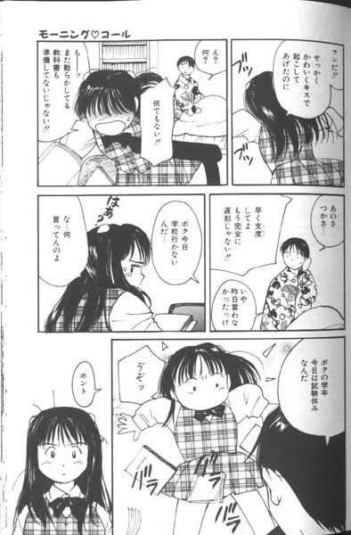[田中ユタカ] 好きなんだってば !