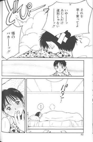 [田中ユタカ] 好きなんだってば !