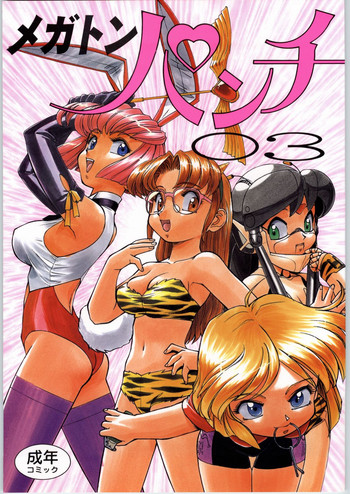 (C64) [元祖園田屋 (園田健一)] メガトンパンチ 3 (よろず)