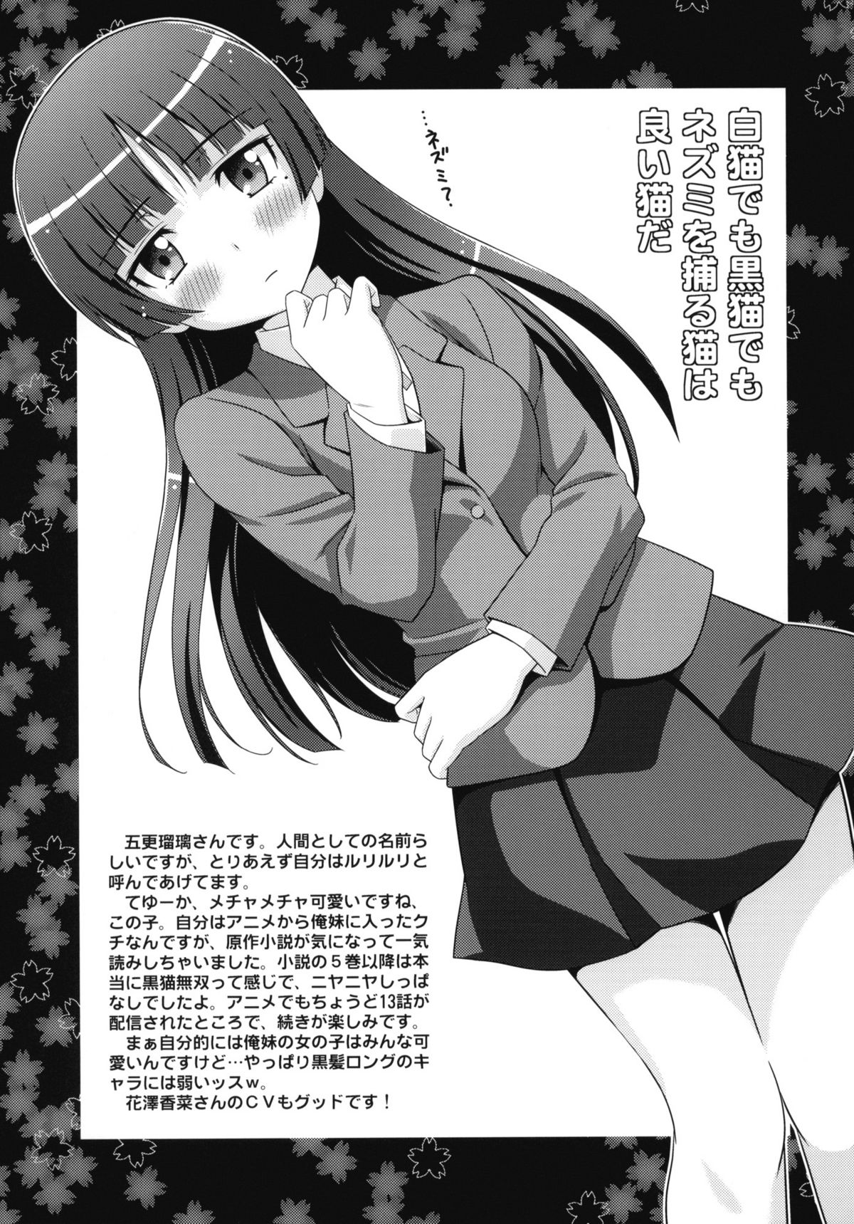 [STUDIO RUNAWAY WOLF (中島秋彦)] 俺の黒猫マジにゃんにゃん (俺の妹がこんなに可愛いわけがない)