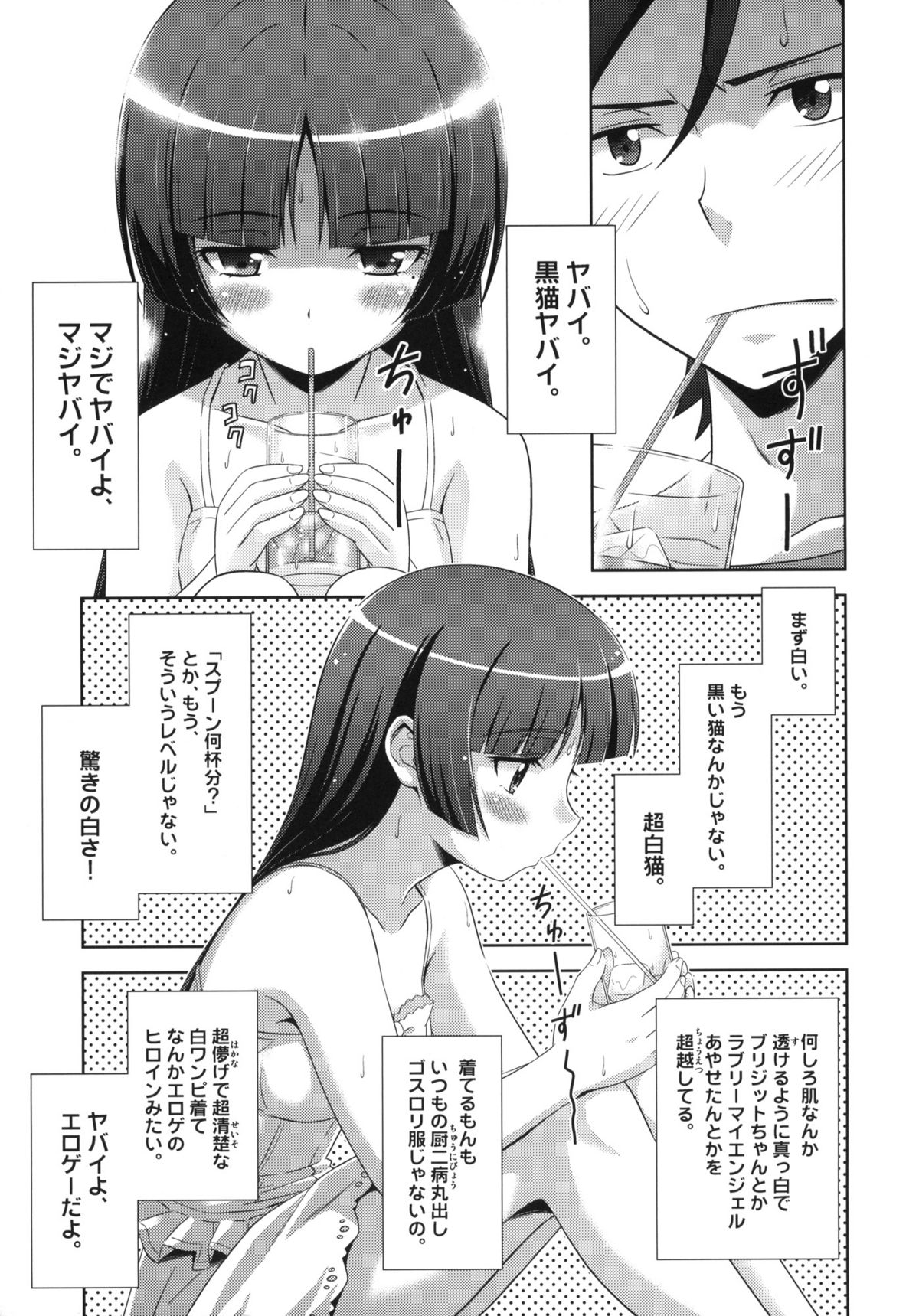 [STUDIO RUNAWAY WOLF (中島秋彦)] 俺の黒猫マジにゃんにゃん (俺の妹がこんなに可愛いわけがない)