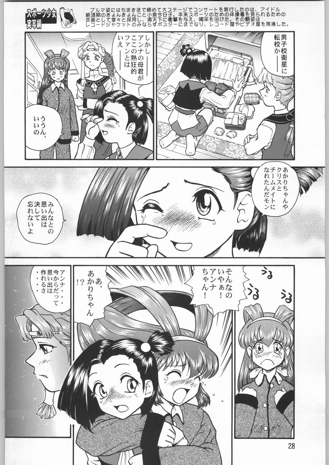 (C61) [元祖園田屋]朝鮮飴 Ver.20