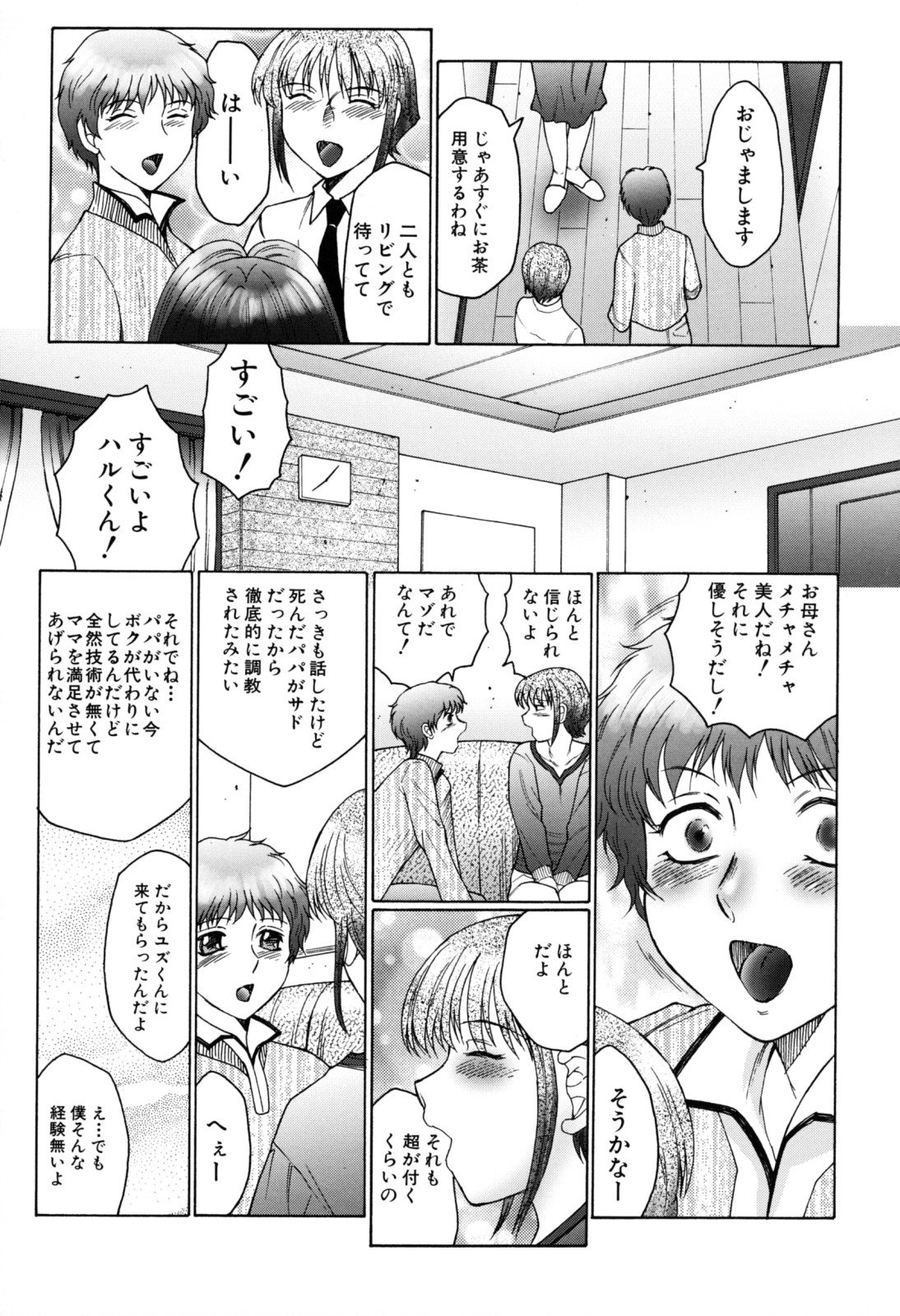 [風船クラブ] 母子の虜