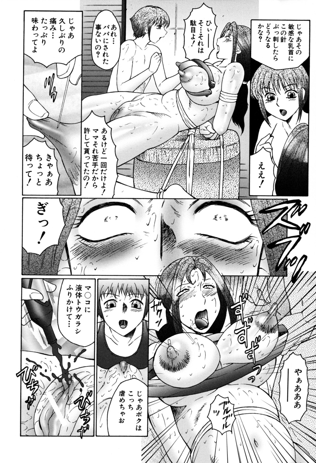 [風船クラブ] 母子の虜