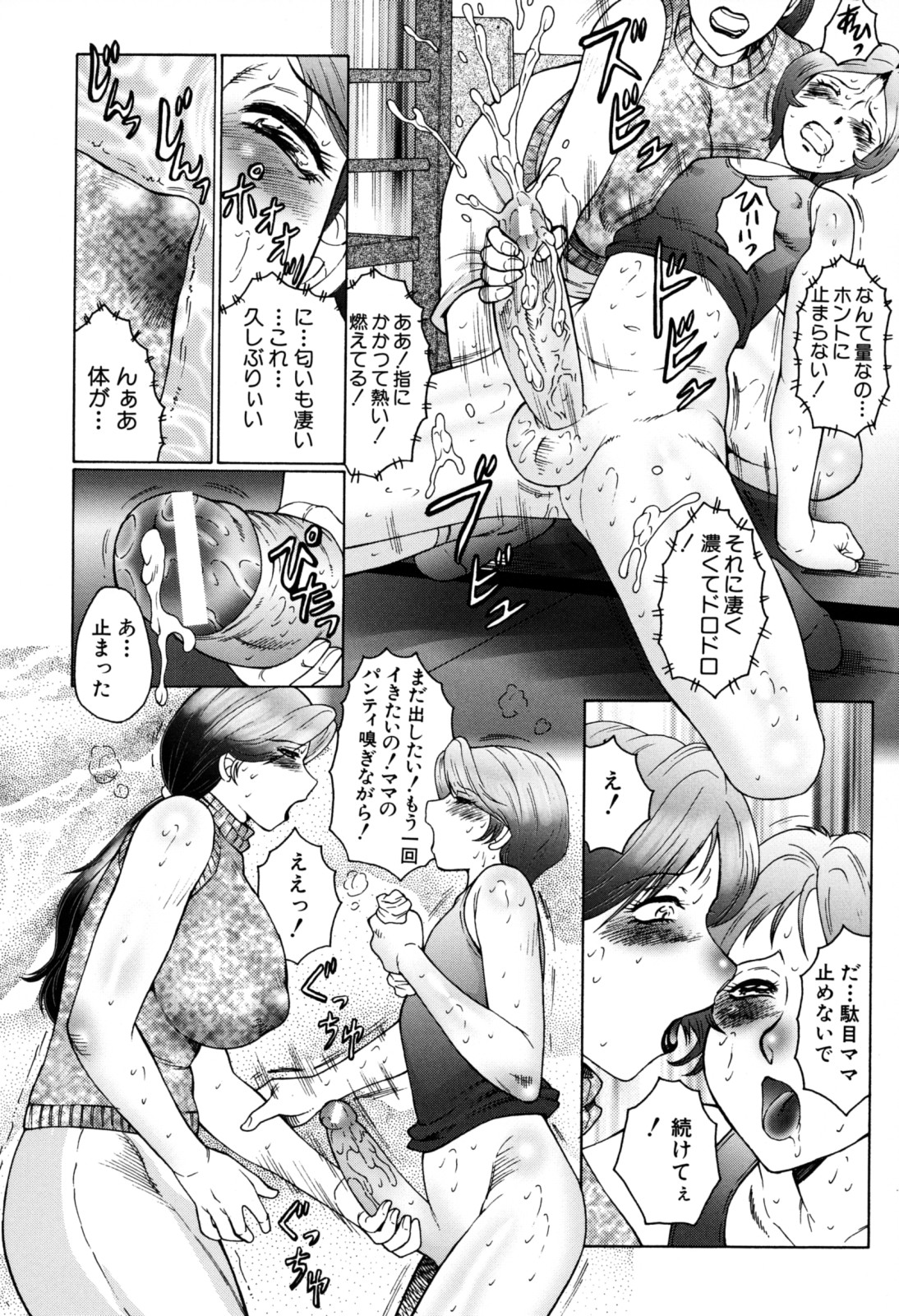 [風船クラブ] 母子の虜