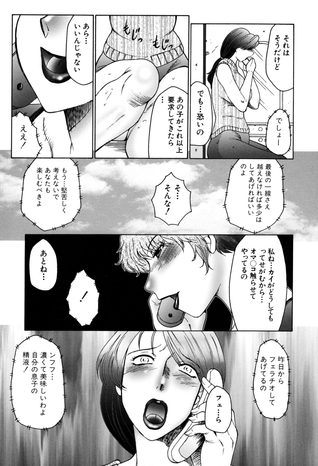 [風船クラブ] 母子の虜