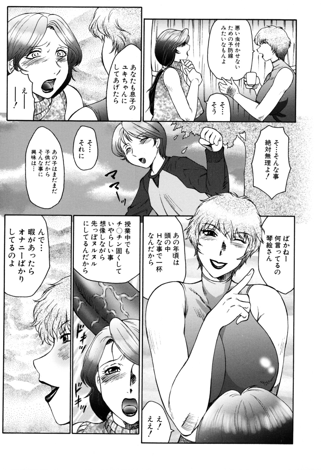 [風船クラブ] 母子の虜