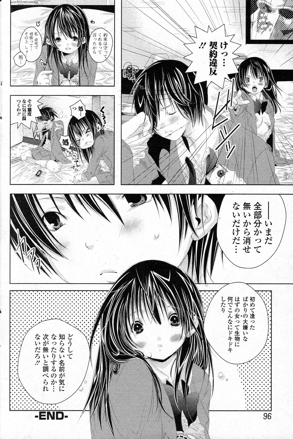 [ガマグチポヨピ] ふたりの秘密! (純愛果実 2011年07月号)