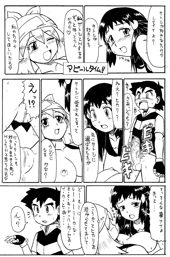 [ポケモン]（ポケエロ漫画）どっちのヒロインでショー!!未完成