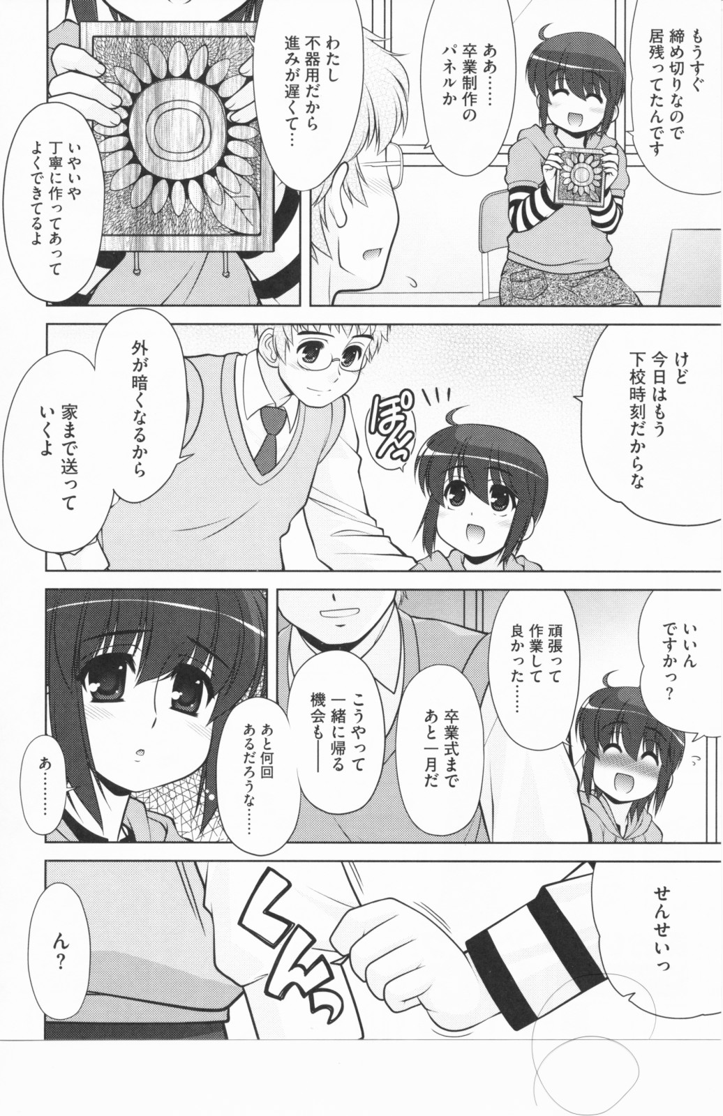 [春風道人] あおいちゃんアタック!