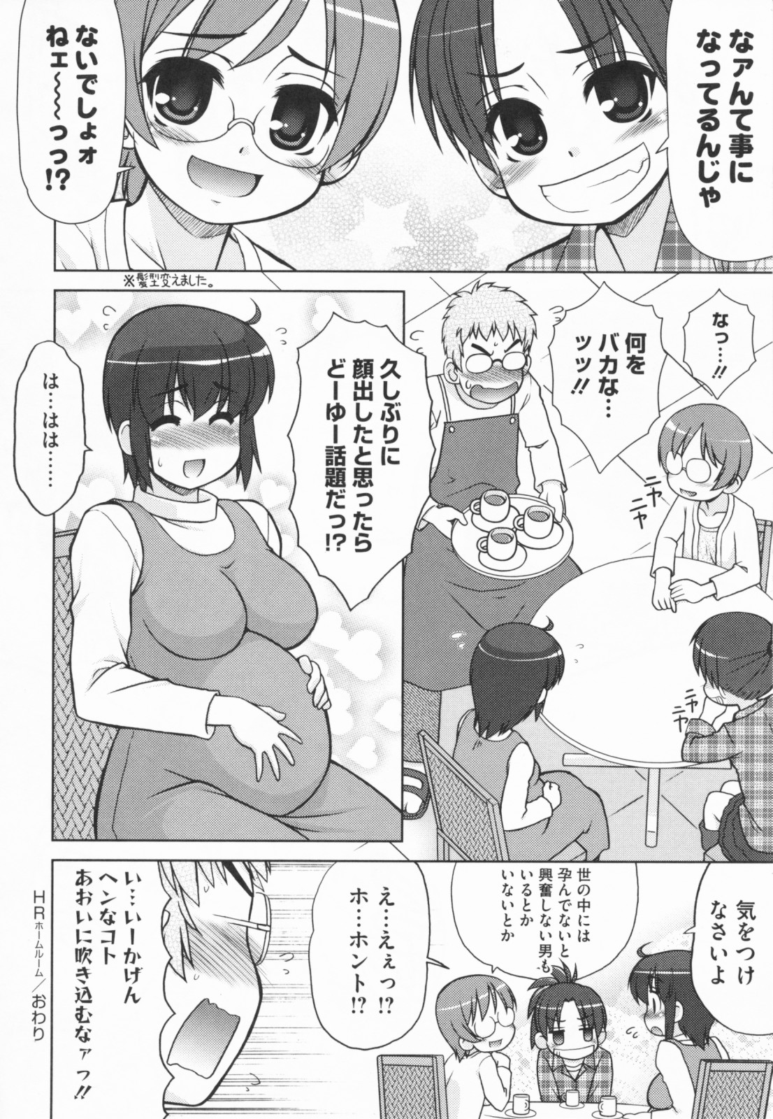 [春風道人] あおいちゃんアタック!