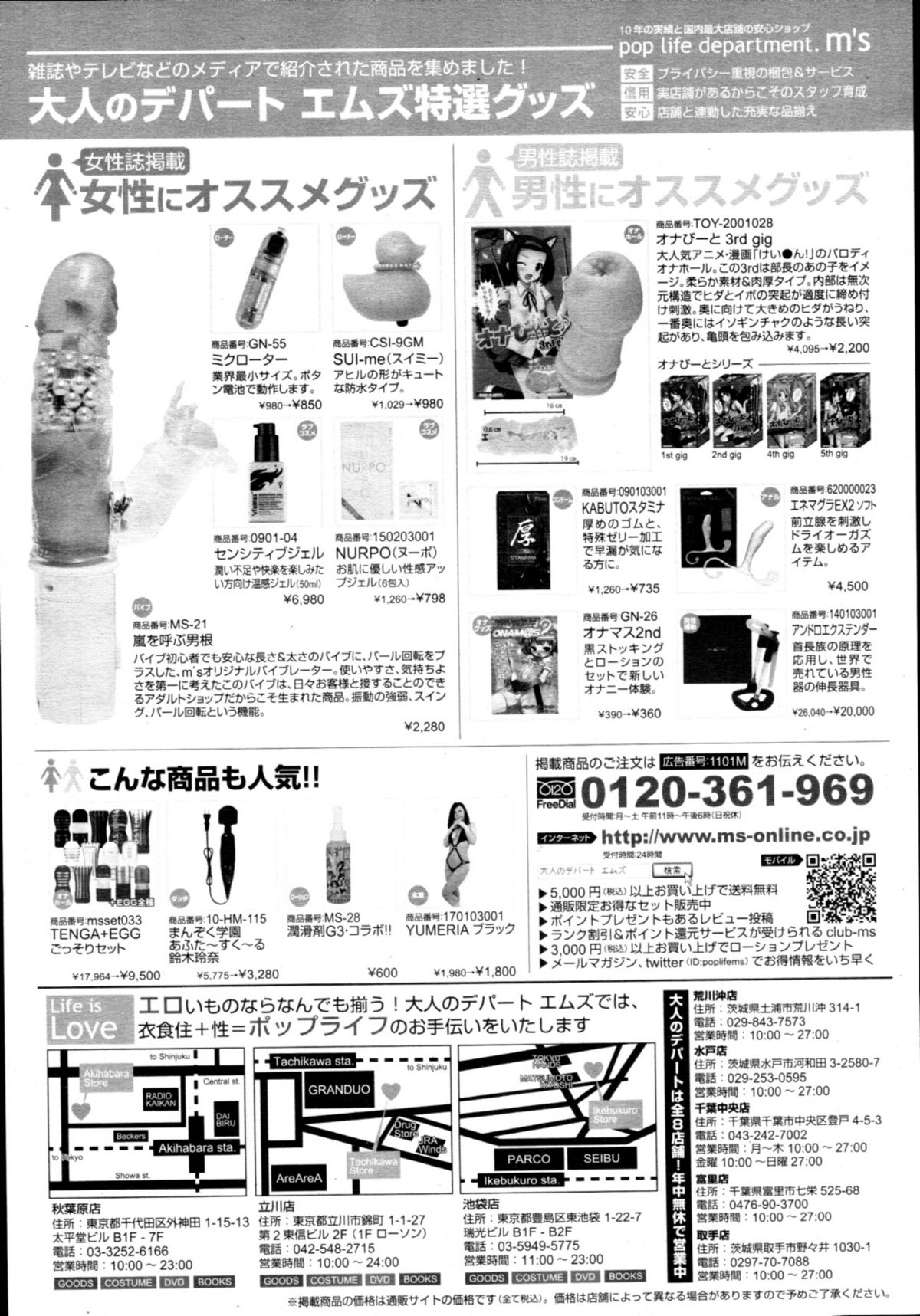 COMIC MUJIN 2011年6月号