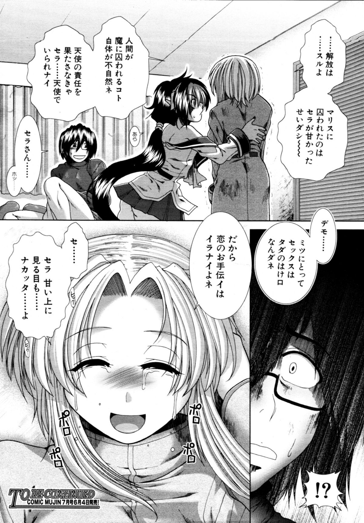 COMIC MUJIN 2011年6月号
