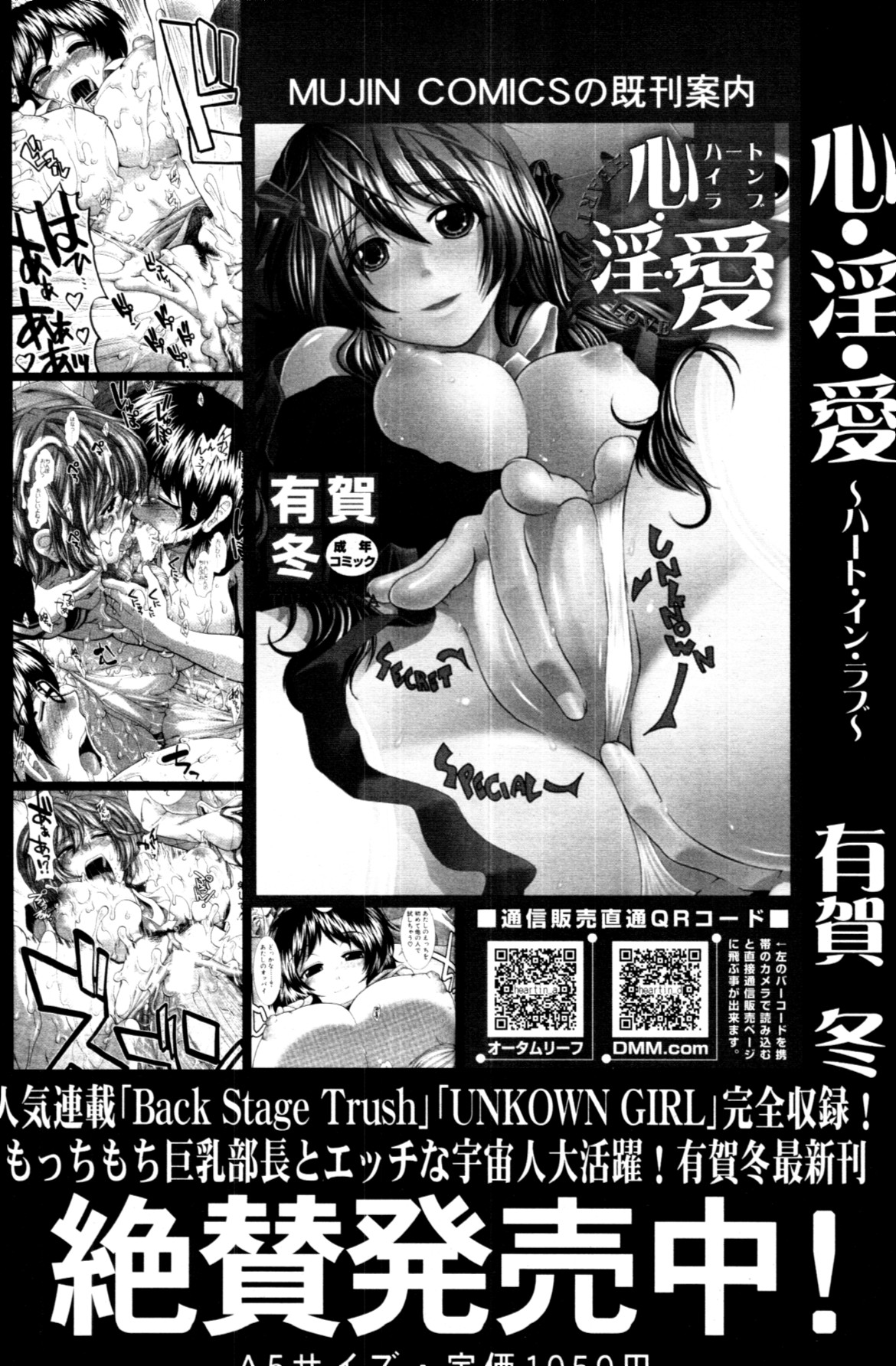 COMIC MUJIN 2011年6月号
