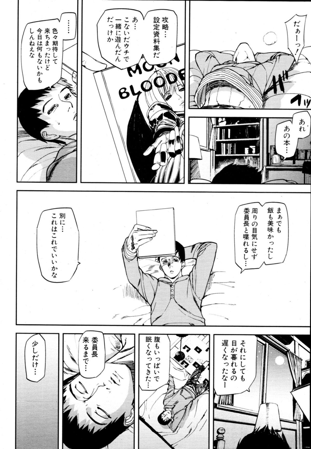 COMIC MUJIN 2011年6月号
