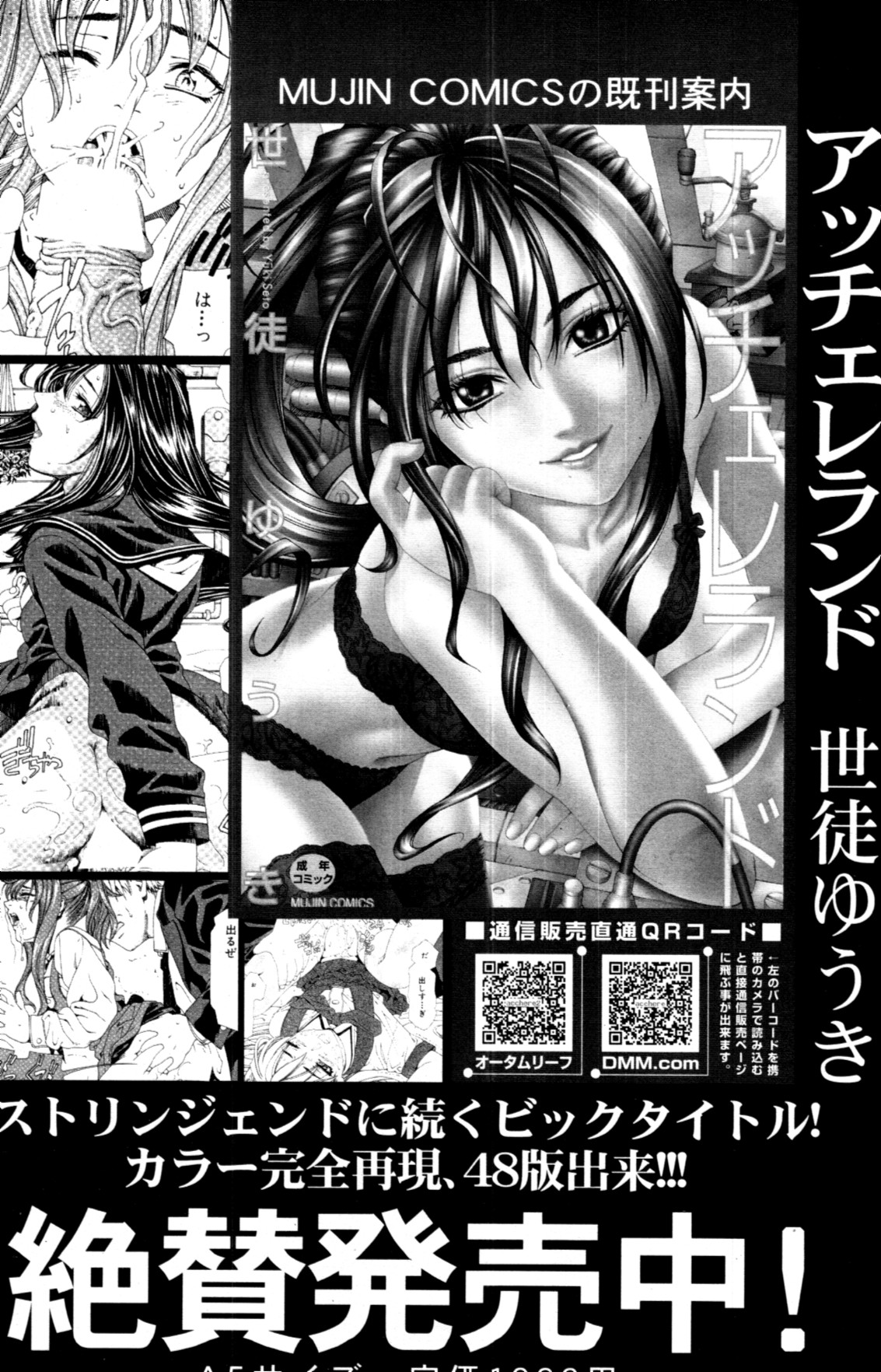 COMIC MUJIN 2011年6月号