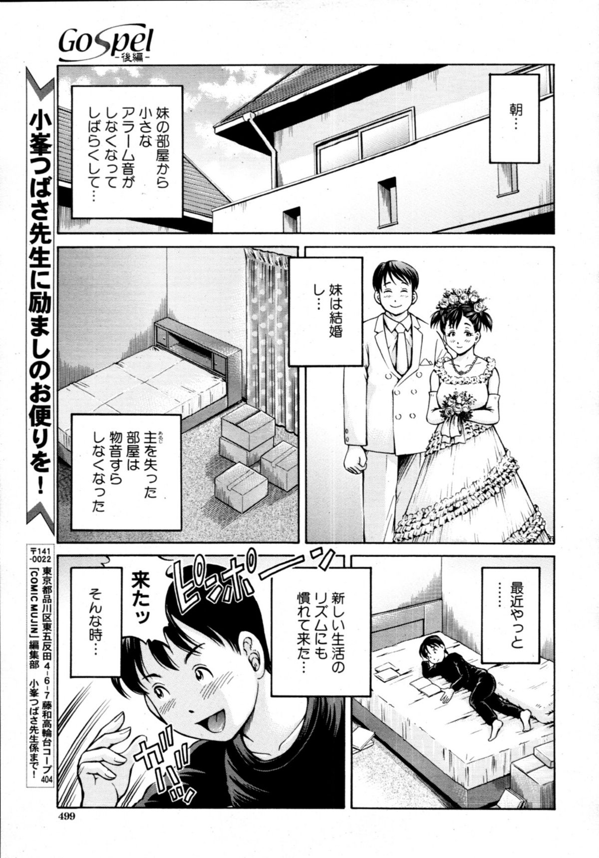 COMIC MUJIN 2011年6月号