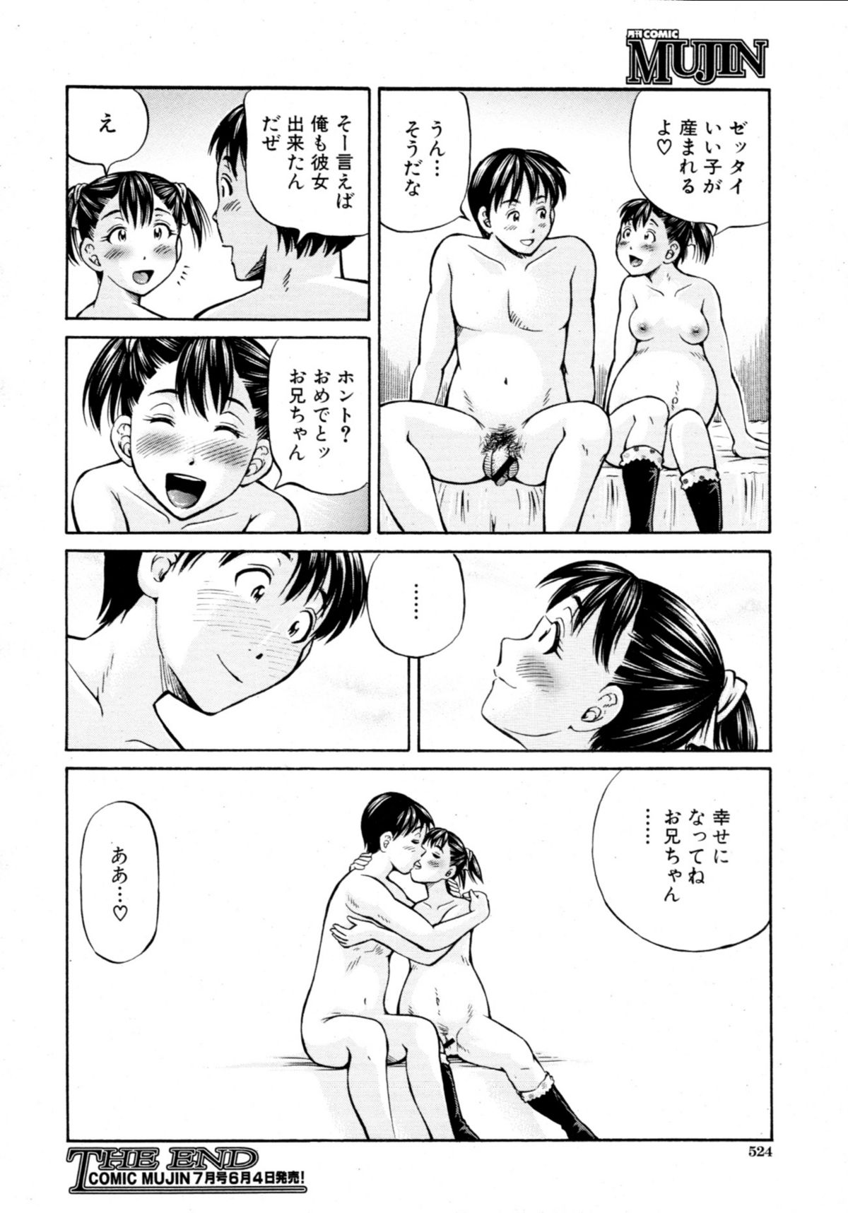 COMIC MUJIN 2011年6月号