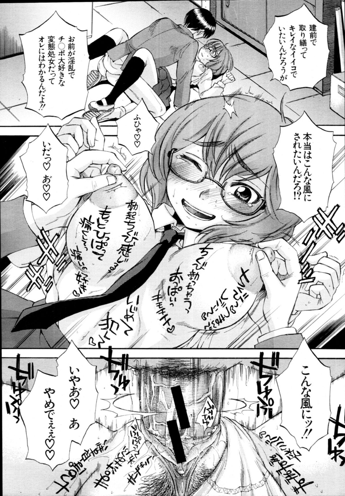 COMIC MUJIN 2011年6月号