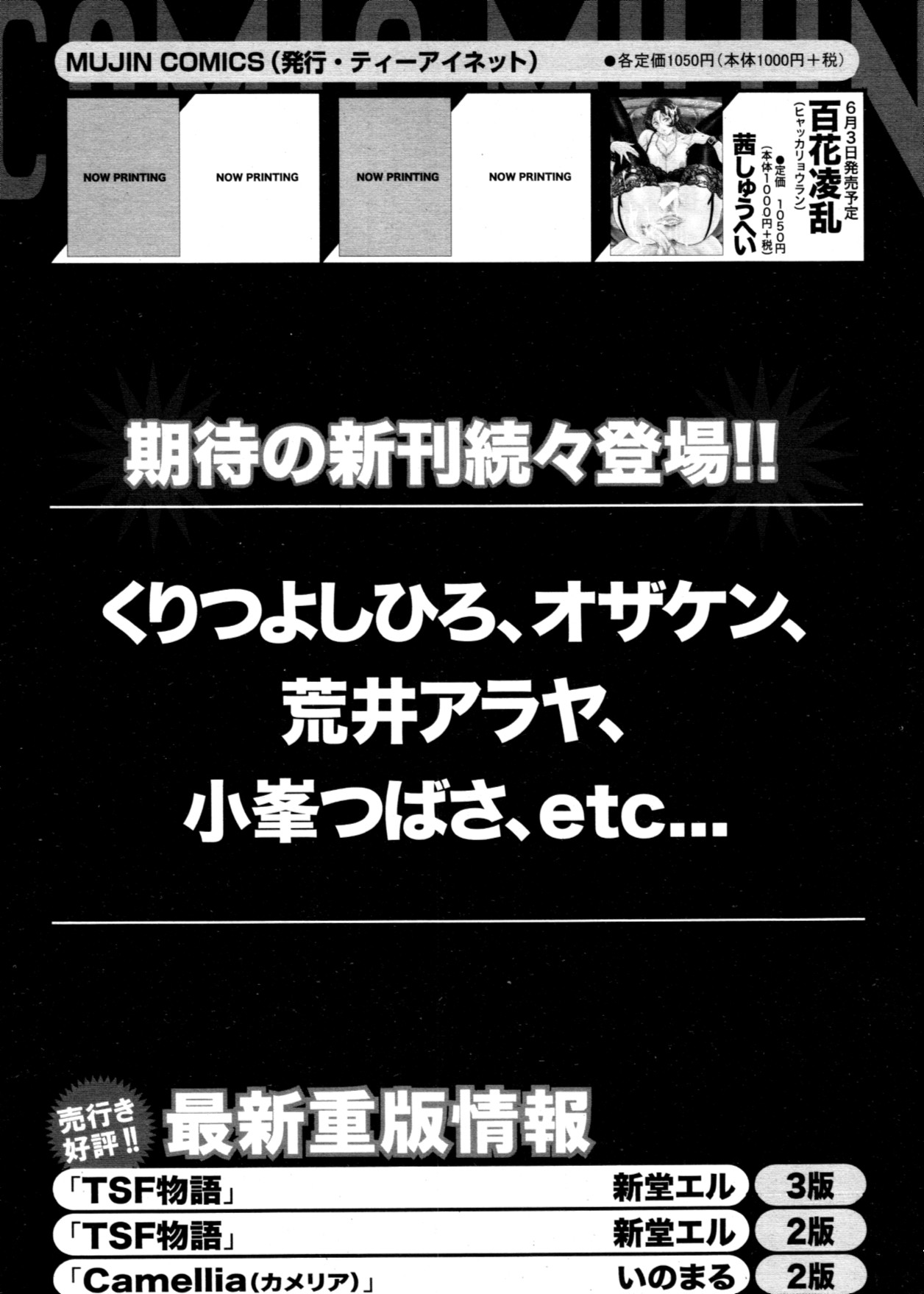 COMIC MUJIN 2011年6月号