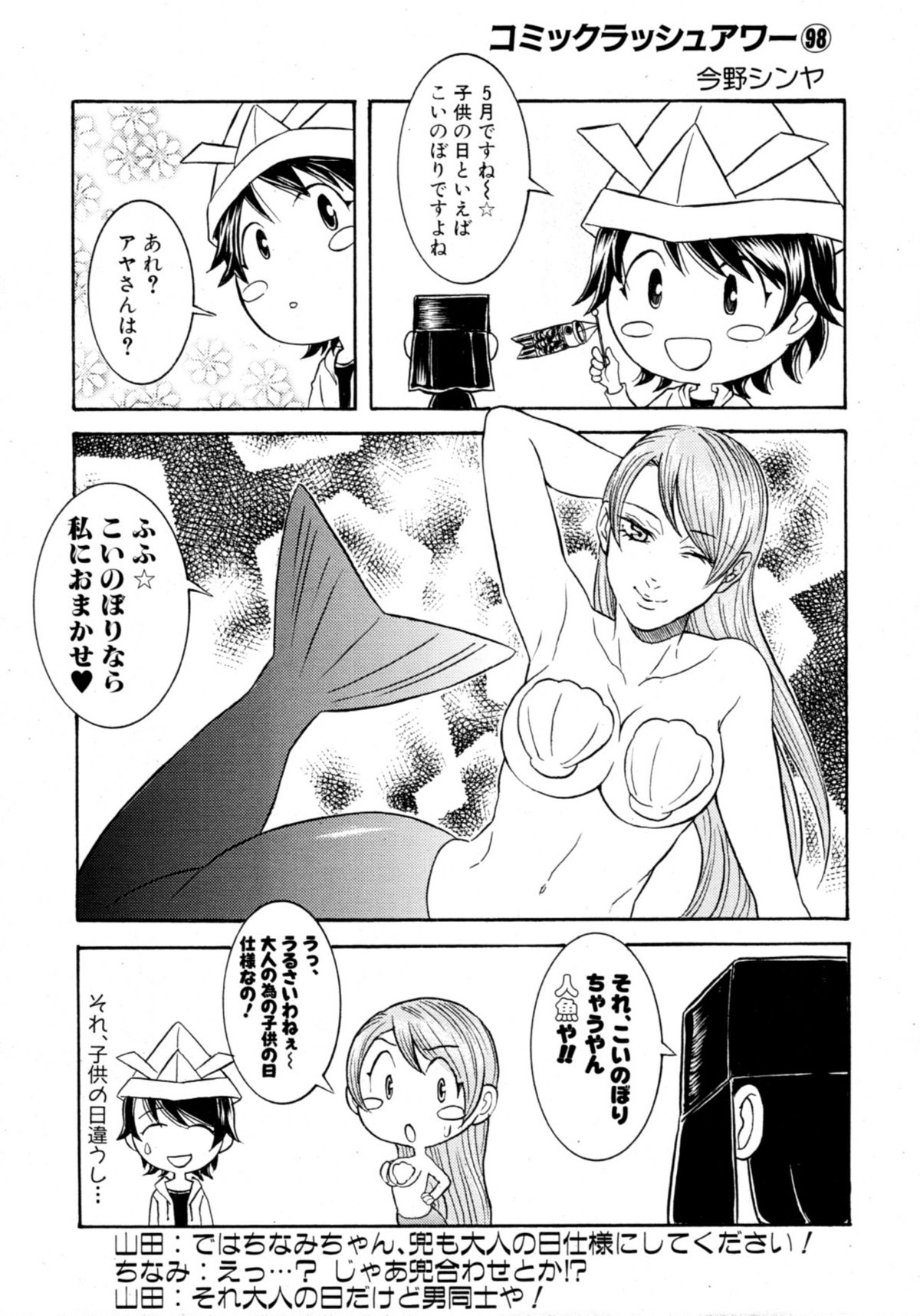 COMIC MUJIN 2011年6月号